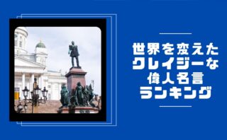 キュリー夫人 マリ キュリー の心に響く座右の銘 名言集 トピックスラボ